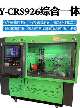 CRS926中压共轨试验台一体机校校喷油器中压共轨C7C9/3126B试验台