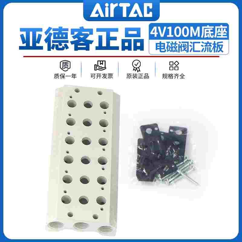 亚德客4V110电磁阀汇流板底板连接底座100M-4F/3F/5F/6F 3位 4位