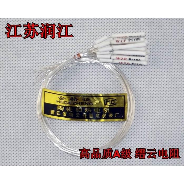 高精度A级PT100温度传感器 铂电阻 缙云热电阻陶瓷电阻芯