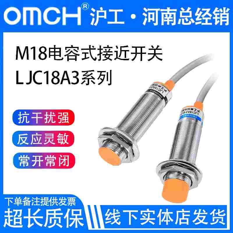 沪工电容式液位接近开关m18传感器LJC18A3-B-Z/BX/AX/BYAY直流NPN