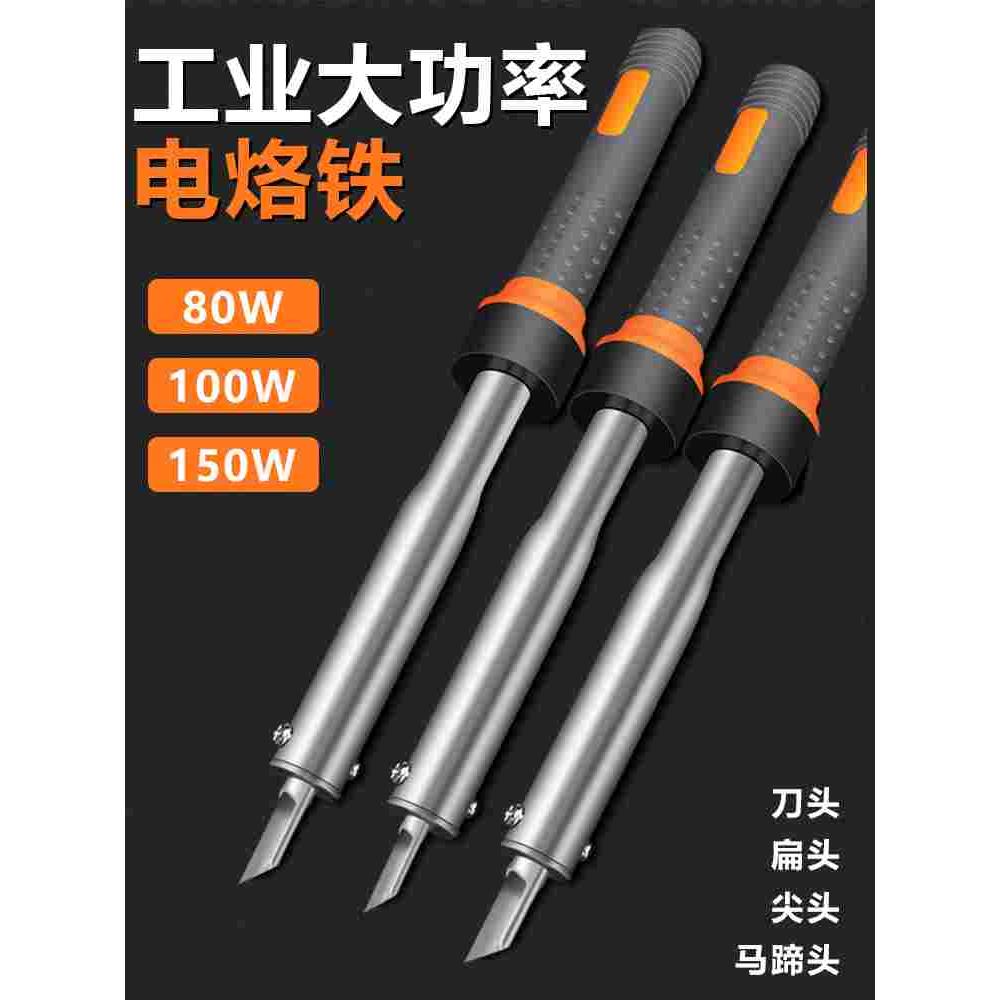大功率电烙铁80100W150W带灯烫码外热式环保工业级锡焊电烙铁刀头