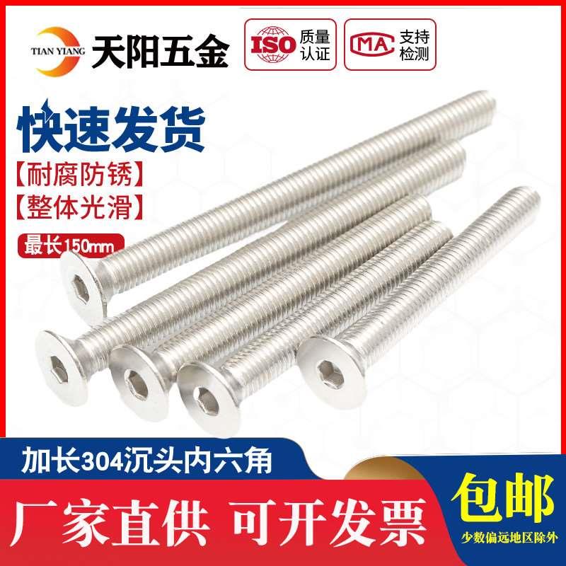 加长沉头内六角螺丝304不锈钢平杯螺栓螺钉M2.5M3M4M5M6M8M10M12