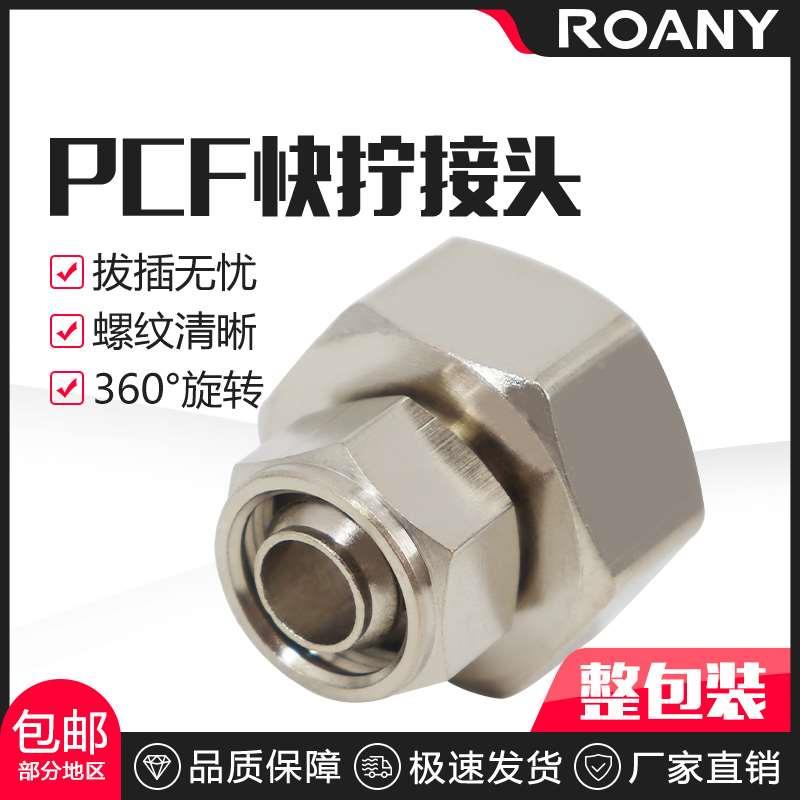 铜镀镍锁母 气管接头 快拧内牙PCF内丝直通 6 8 10 12MM1 2 3 4分