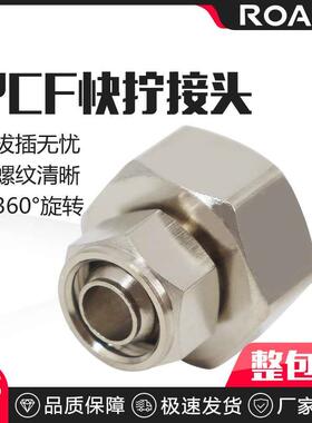 铜镀镍锁母 气管接头 快拧内牙PCF内丝直通 6 8 10 12MM1 2 3 4分