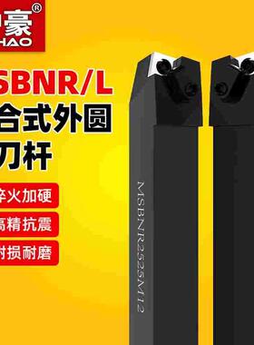 沪豪数控外圆刀杆MSBNR2020K12/2525M12机夹75度车刀杆SNMG120408