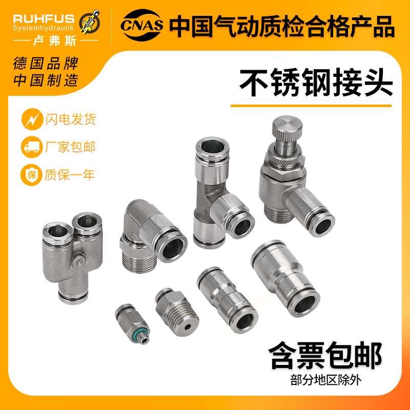 不锈钢三通气动快速直接接头304节流阀PC/PL-4-01 6-02 8-0210-03
