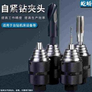 尤姆洛UMLO快速钻孔攻丝自紧钻夹头1-13 16台钻手枪钻快换夹头
