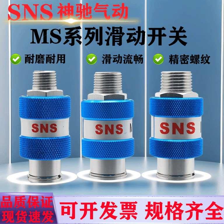SNS神驰气动工具滑动 手滑 推拉阀MS-22MF过滤器开关内外牙2分4分