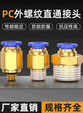 快速接头PC8-02螺纹直通气管快插PL弯头6-01 10-03 4-m5 4分气动