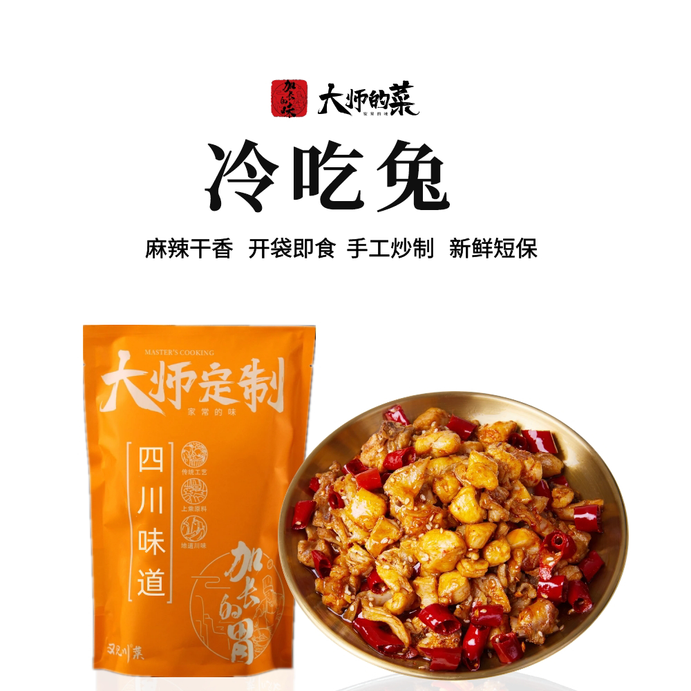 大师定制自贡麻辣兔子肉手即食