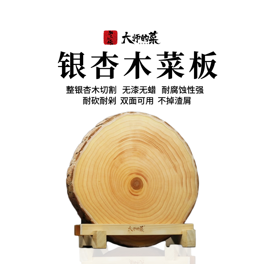 【大师定制】大师的菜银杏木砧板实木原切双面可用中式实木切菜板