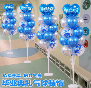 毕业典礼气球装饰桌飘学校幼儿园教室班级毕业活动布置装扮路引
