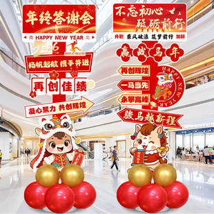 2026马年新年KT板装饰品公司企业年终盛典答谢会尾牙氛围场景布置