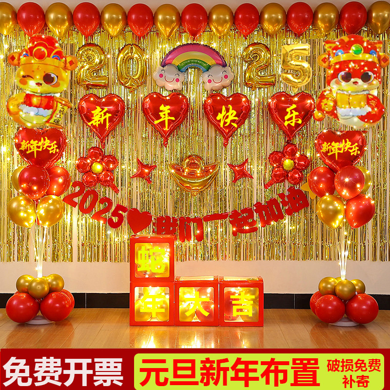 2025新年元旦气球装饰幼儿园教室氛围场景年会布置黑板背景墙套餐