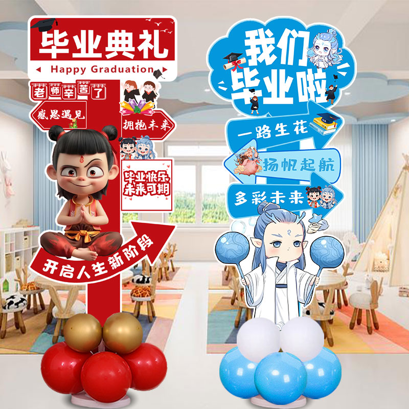 我们毕业啦毕业季气球装饰幼儿园