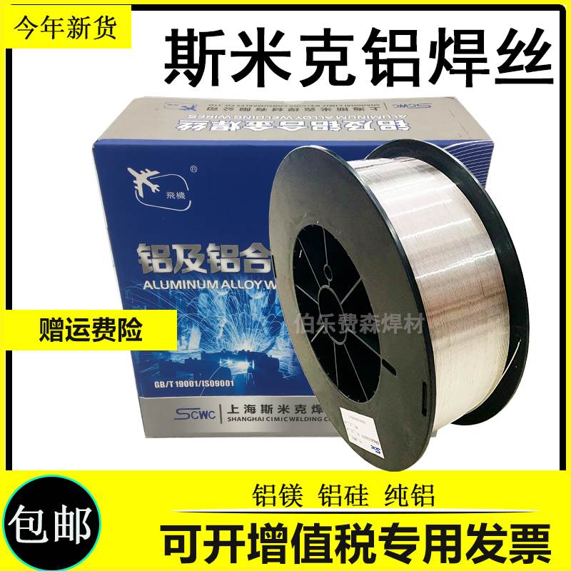 斯米克纯铝焊丝ER5356激光焊ER1070ER4043ER4047ER5183气保焊盘丝 五金/工具 电焊丝 原图主图