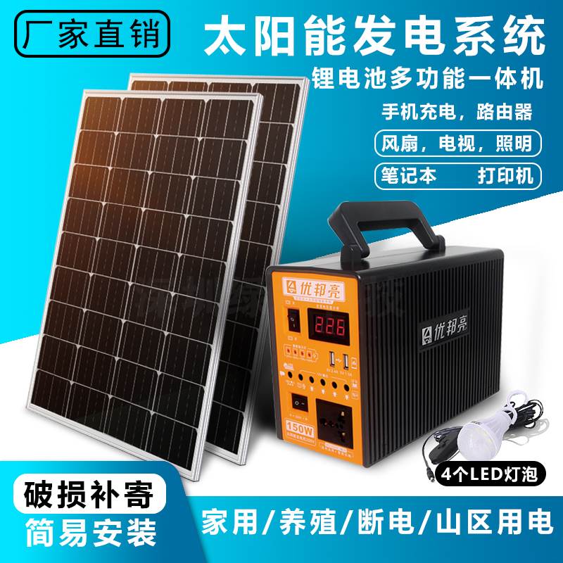 户外太阳能发电机系统家用全套220V小型蓄电光伏板照明灯可充手机