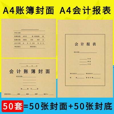 A4账簿封面帐册装订封面包边总账明细账本封皮卷内备考表会计报表