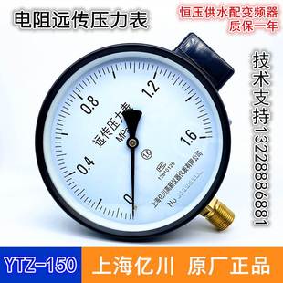 优质YTZ 1.6MPA恒压供水远程配变频器全规格 150电阻远传压力表0