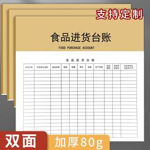 食品进货台账通用餐饮验收台帐材料入库明细账本食堂留样记录本