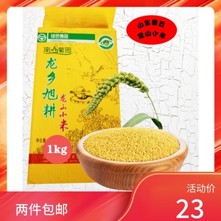 山东章丘龙山小米龙乡旭耕2025年新米优质营养杂粮米1kg真空袋装