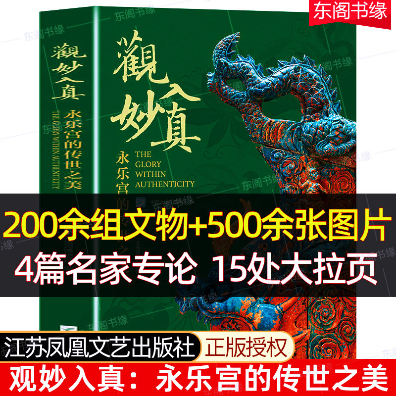 观妙入真永乐宫的传世之美 迁建壮举 沉浸式体验 线上展厅 超清视频