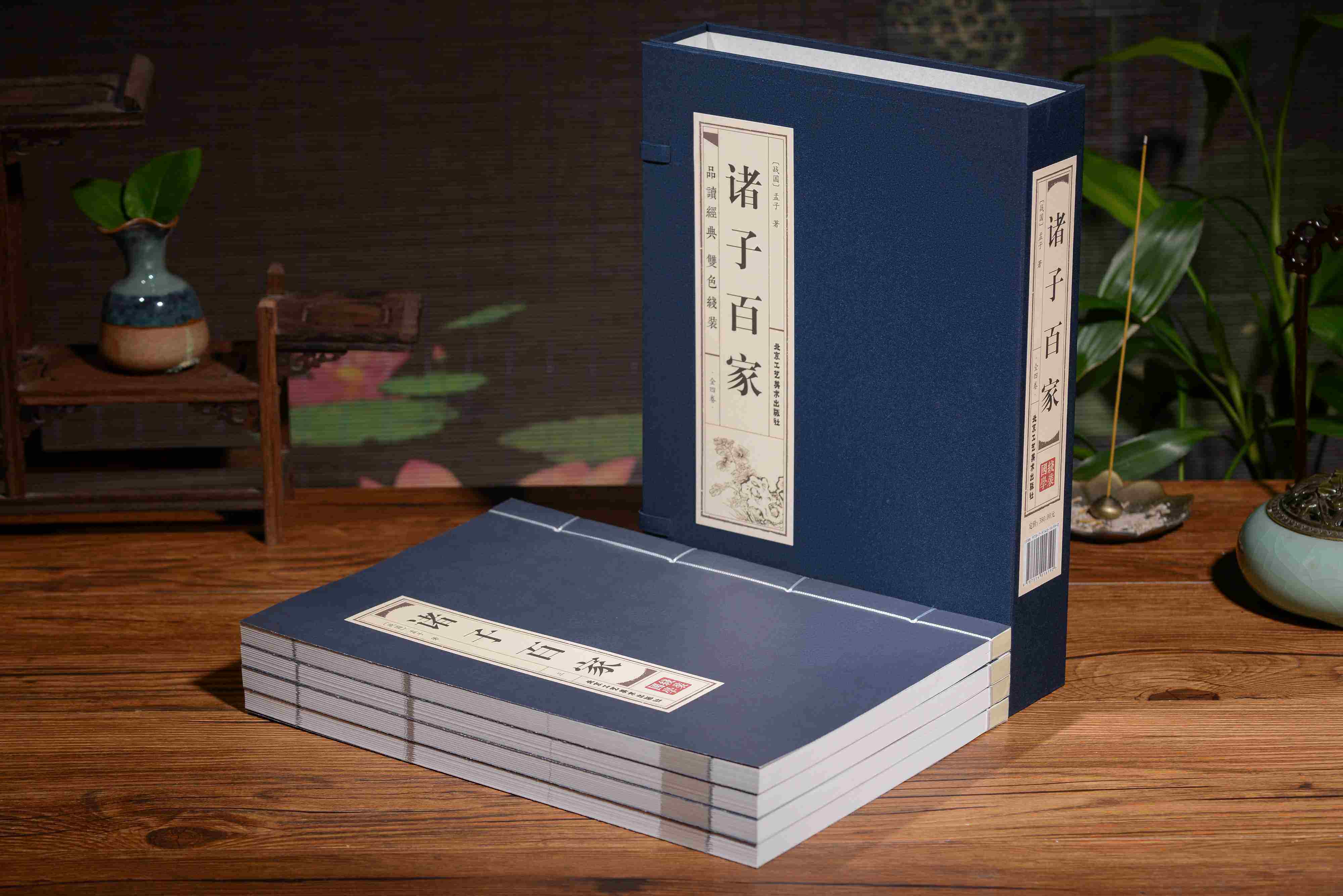 诸子百家(全四卷)线装经典藏书全套书籍百家争鸣 庄子 孟子墨子韩非子