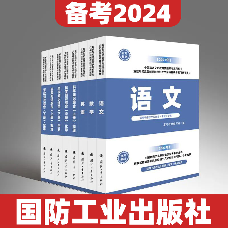 融通军考复习资料备204校全套