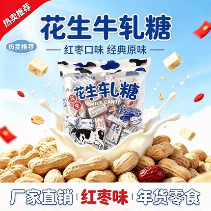 正宗花生牛轧糖红枣味奶糖硬手工牛轧年货喜糖糖果经典怀旧网红