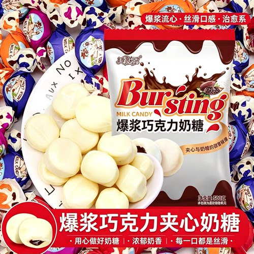 爆浆巧克力奶糖500g袋装网红