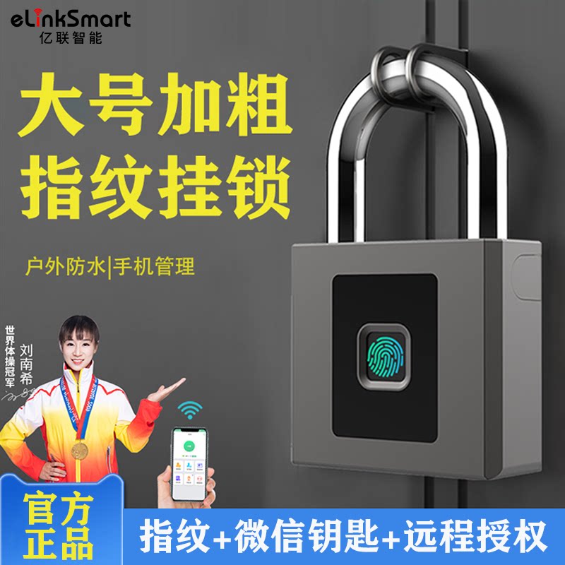 亿联智能户外防盗指纹挂锁密码锁蓝牙远程电子家用小锁锁头大门锁