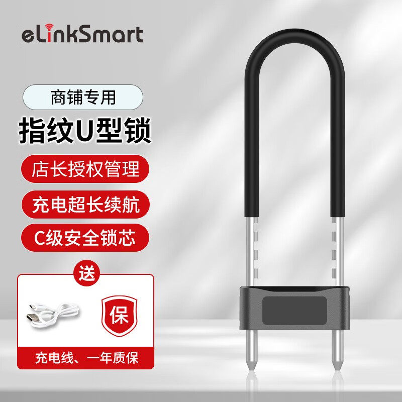 亿联智能指纹u型锁玻璃门锁双开门商铺店面U形插锁电子挂锁防盗锁图片