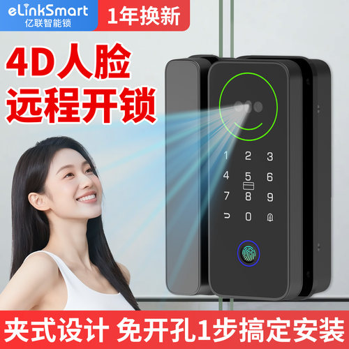 亿联智能4D人脸玻璃门锁指纹密码远程控制免打孔单双开门玻璃门锁
