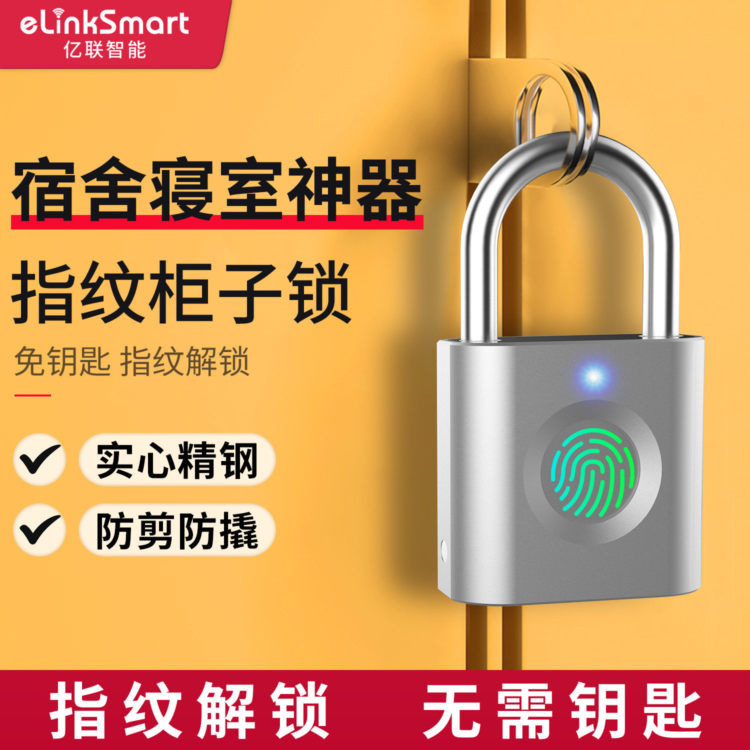 亿联智能指纹挂锁迷你小号家用防盗锁头远程授权学生宿舍柜子锁具