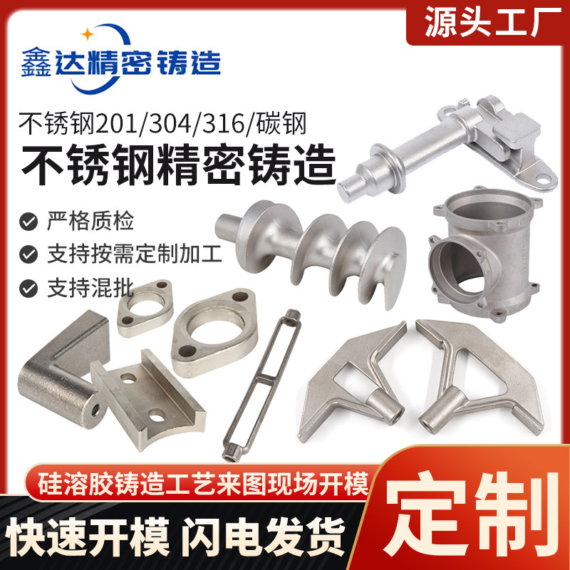 不锈钢精密铸造 304 201碳钢 铸造加工定做非标机械配件