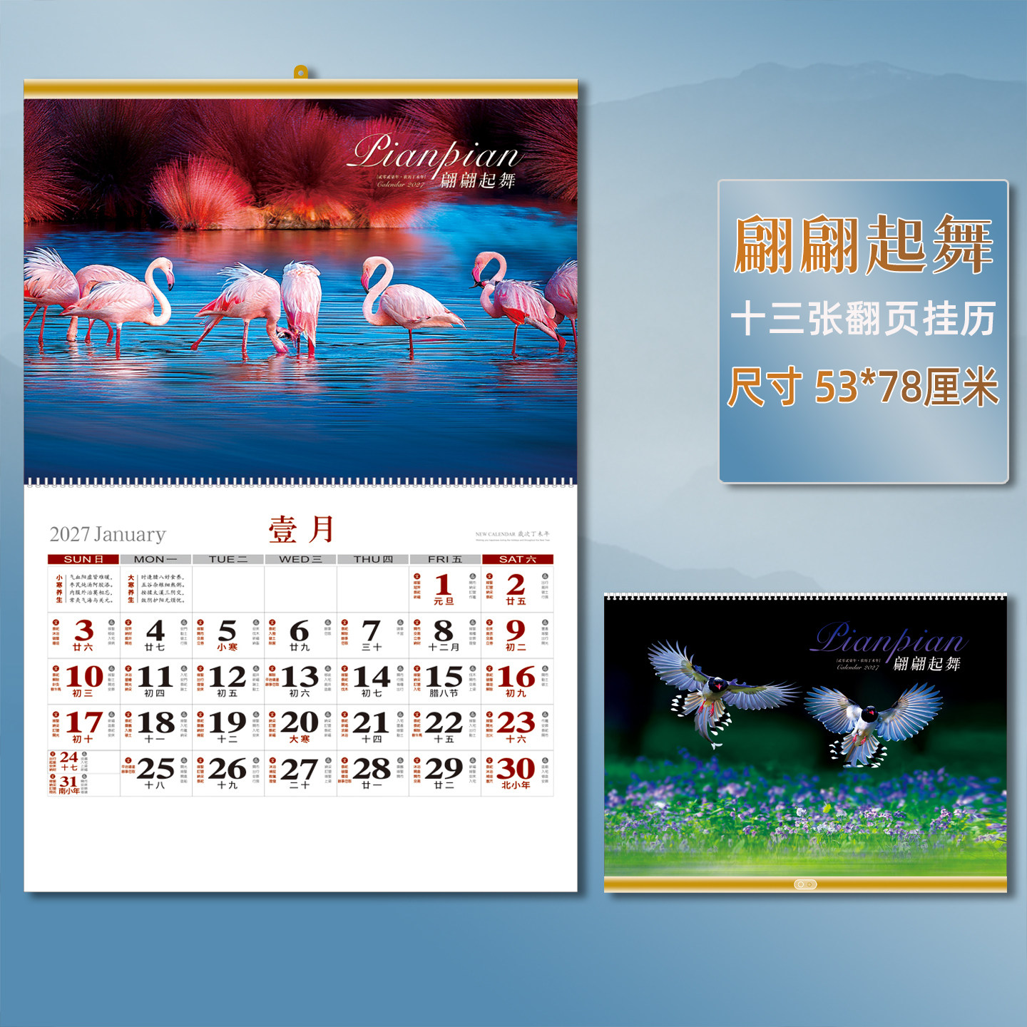 2027年免撕十三张挂历新款家用加厚卡纸日历羊年创意家用装饰吊牌挂墙中国风记事月历批发订制广告公司定做