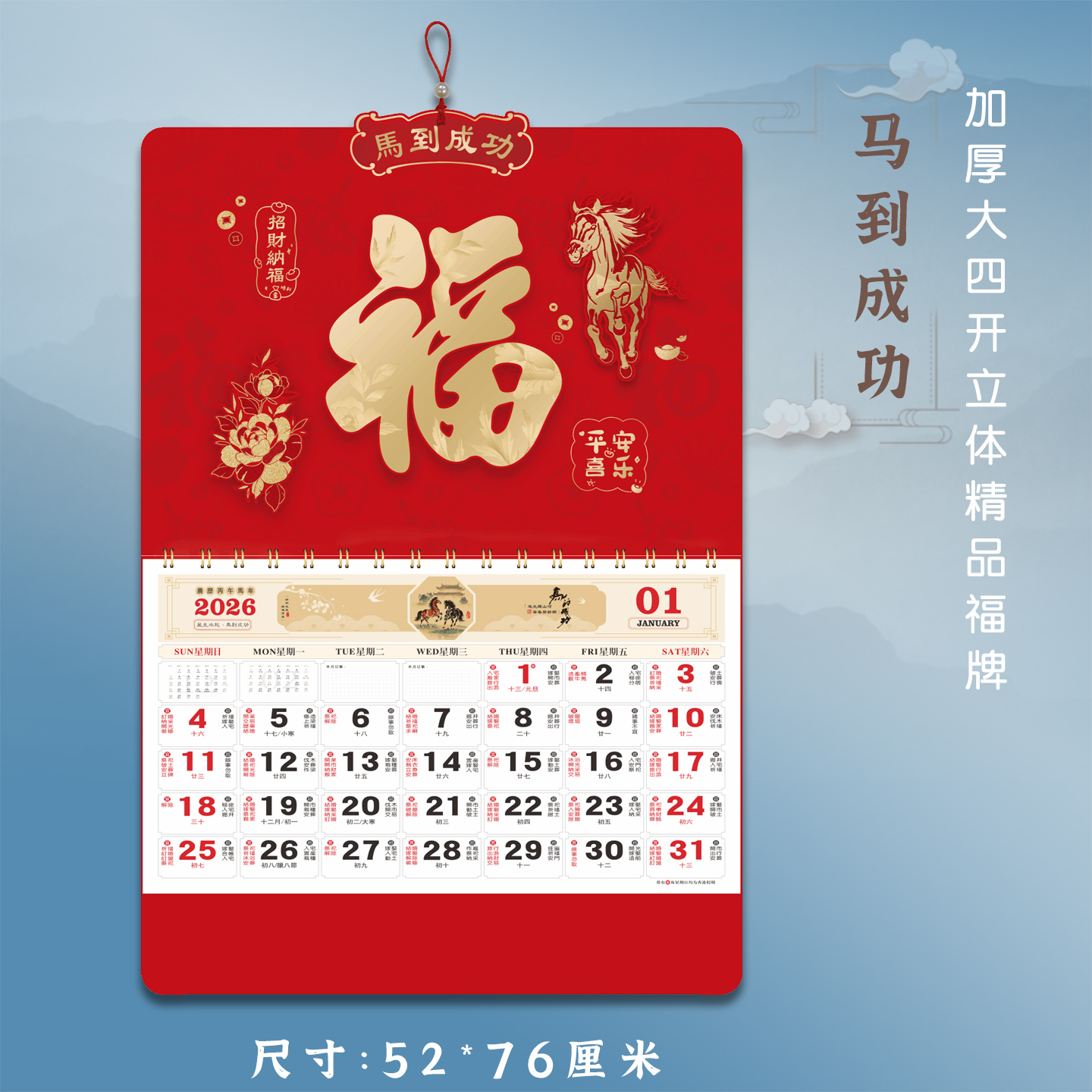 2026年新款大四开福牌挂历