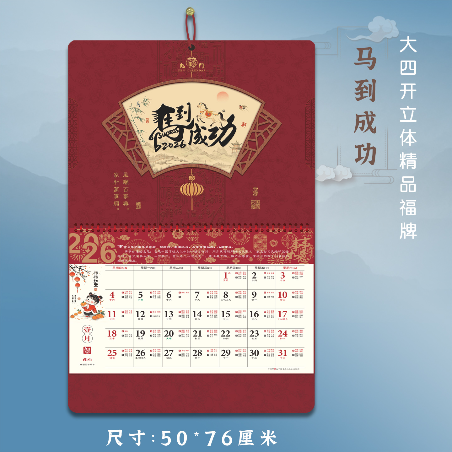 2026年挂历定制新款公司礼品高档加厚马年创意月历手撕历中国风福字吊牌家用挂墙黄历大号手撕日历定做广告