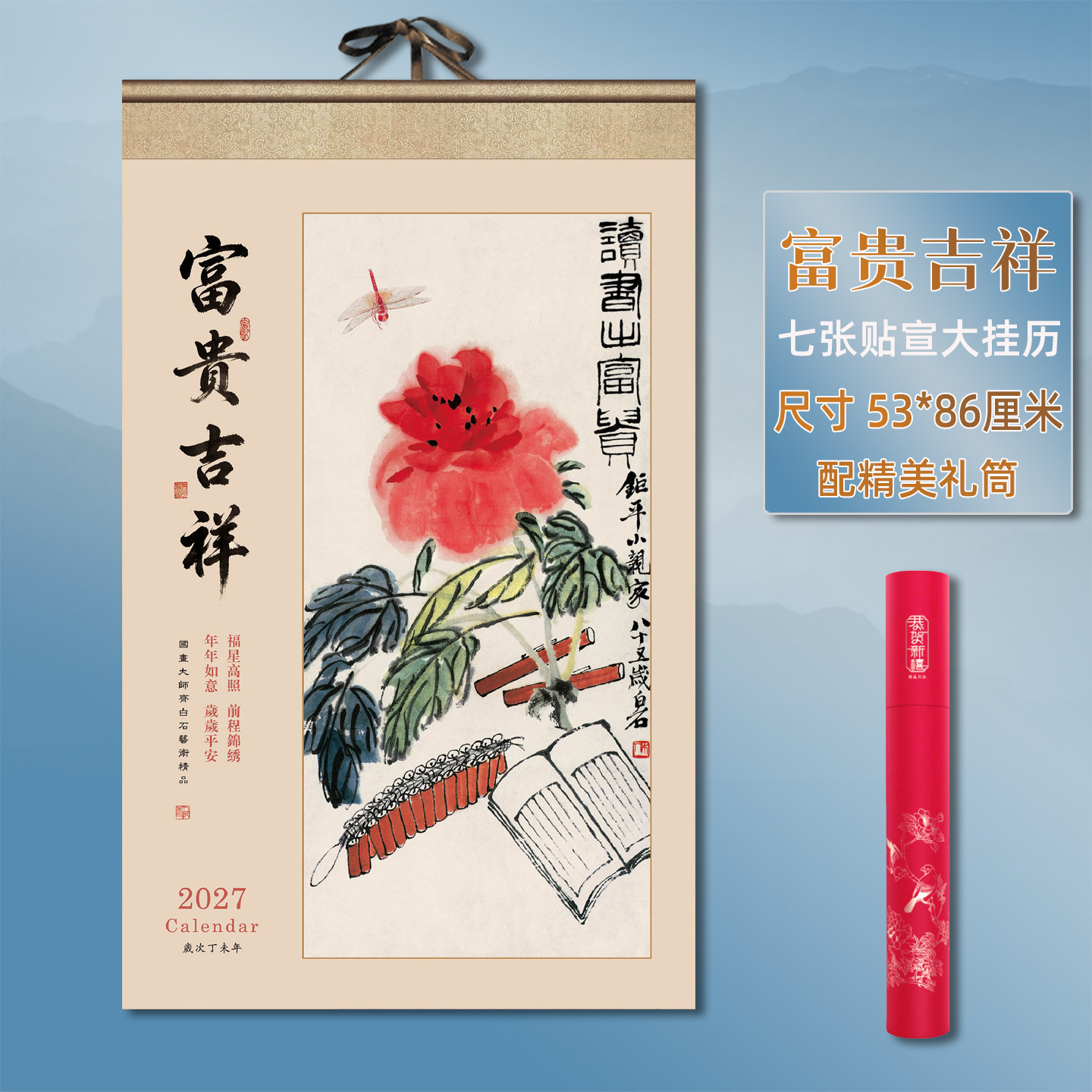 2027年日历新款羊年家用中高档长条挂墙中国风国画月历山水花鸟挂历公司企业礼品定做可定制印刷logo广告