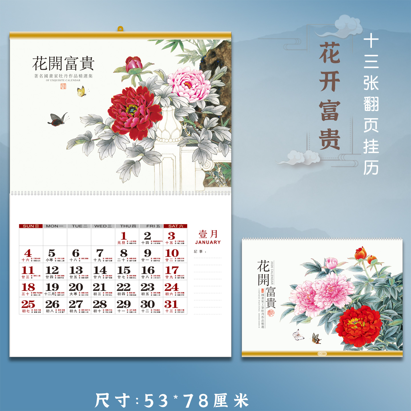 2026年免撕十三张挂历新款家用加厚卡纸日历马年创意家用装饰吊牌挂墙中国风记事月历批发定制广告公司订做