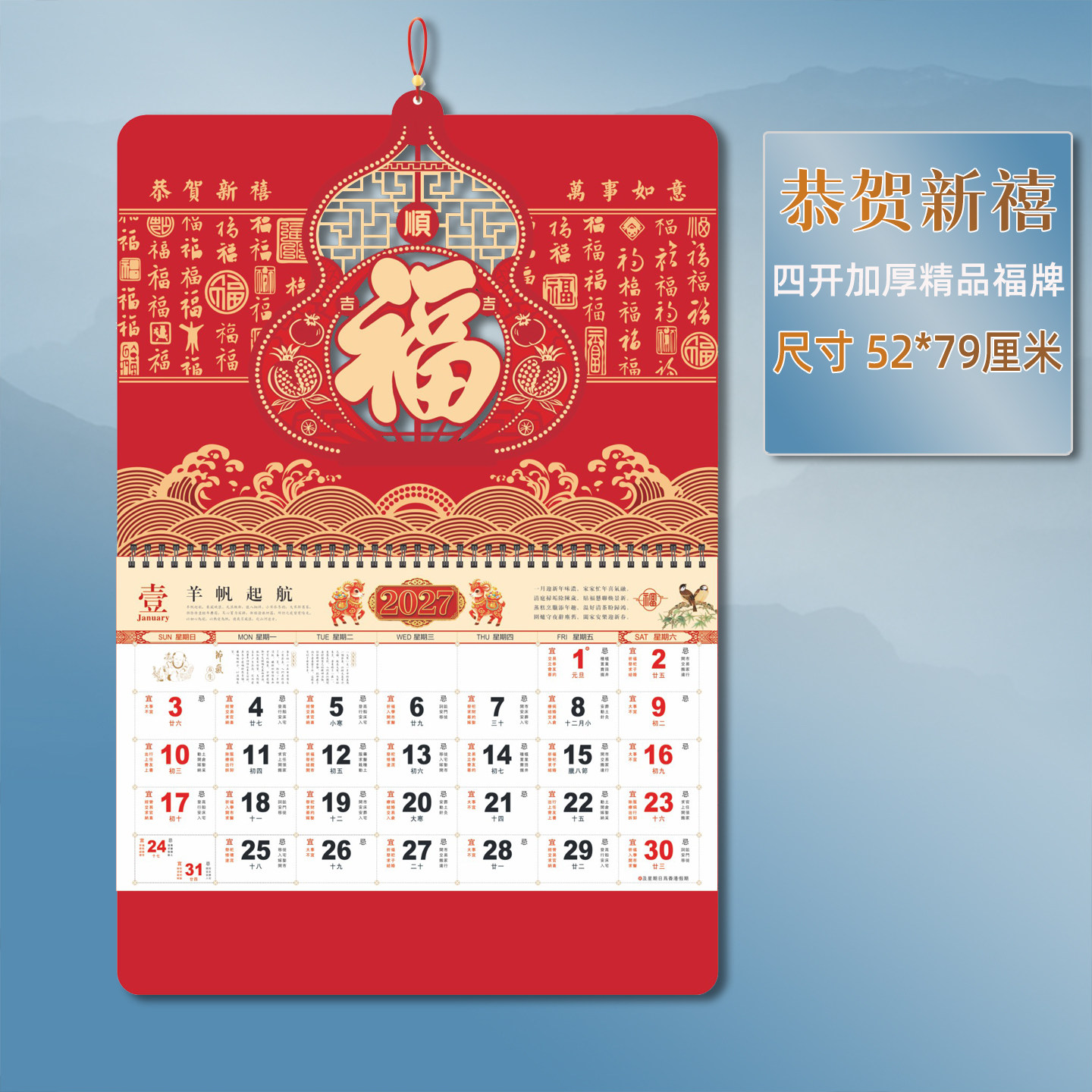 2027年新款挂历加厚大号尺寸羊年福字吊牌日历家用挂墙月历烫金万年历手撕月历挂式中国风客户礼品广告定制