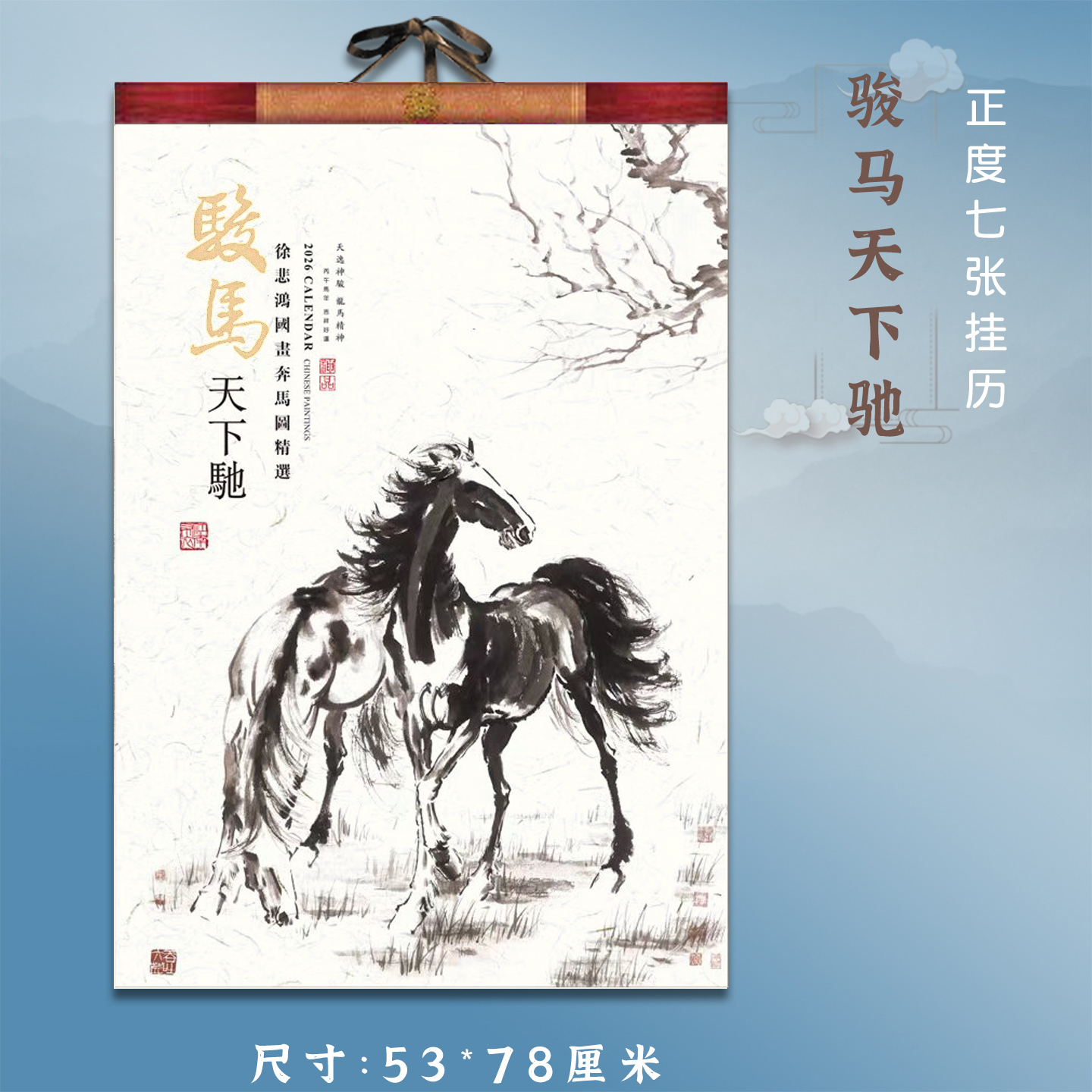 2026年挂历马年新款家用挂式日历定制中国风水墨山水花鸟工笔画月历大号日历公司礼品批发广告印刷订做