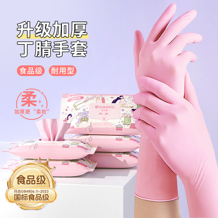 丁腈耐用型家务手套洗碗厨房清洁加厚一次性食品级乳胶加长防水女