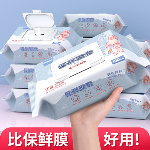 一次性保鲜膜套罩家用抽取式食品