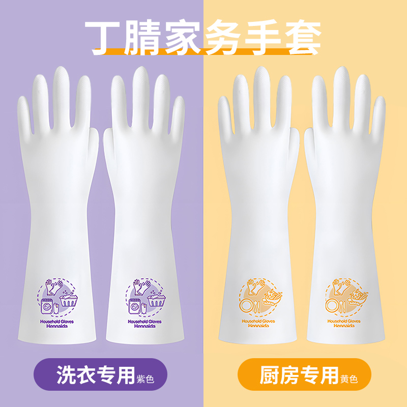 丁腈耐用型家用洗碗手套防水清洁