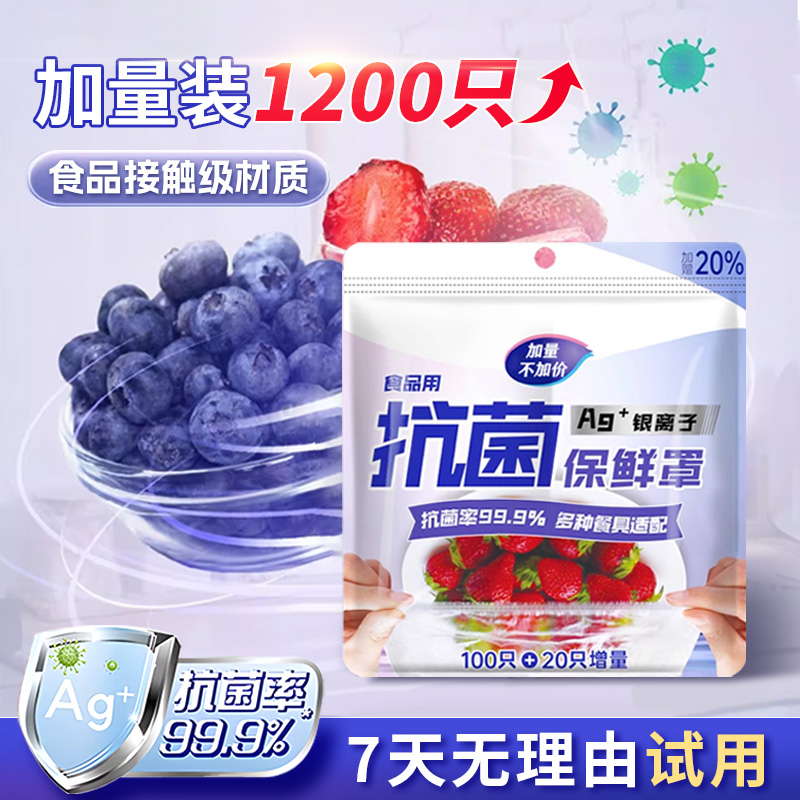 【加量装】食品级抗菌保鲜膜套