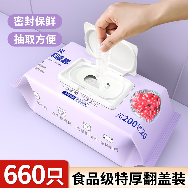 一次性保鲜膜套罩食品级专用保鲜袋厨房家用冰箱剩菜套碗盘罩防尘,餐饮具,保鲜膜套,淘宝优惠券,粉丝福利购,淘宝优惠卷