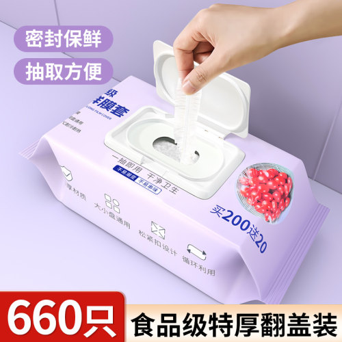 【220只/包】特厚抽取式保鲜膜套