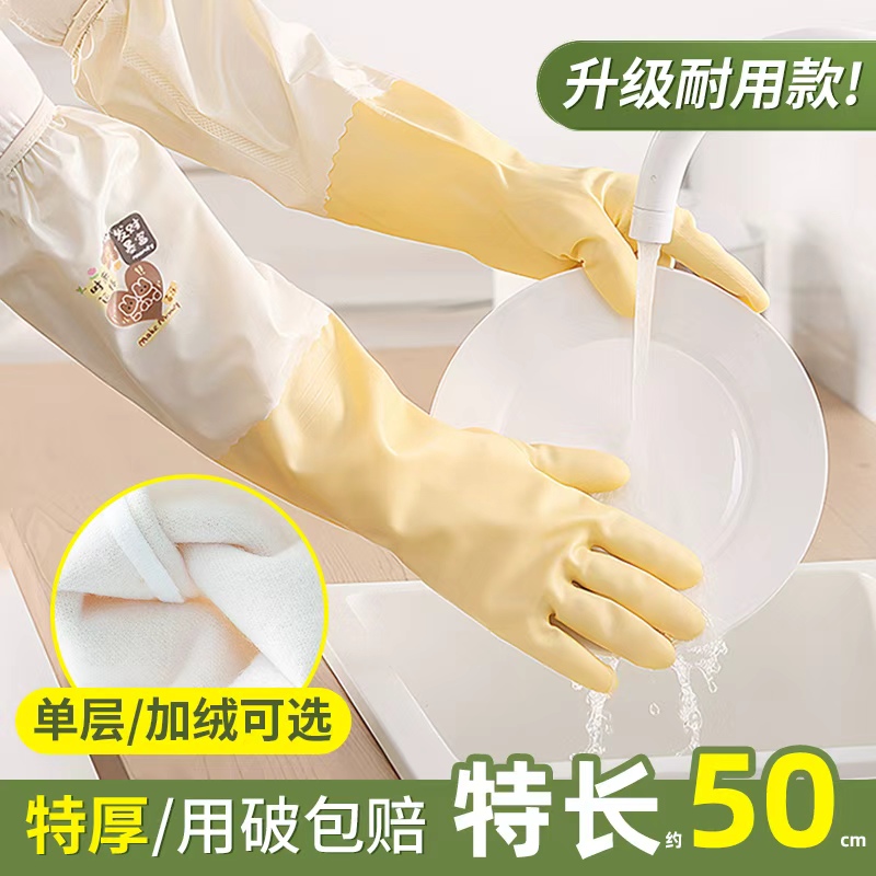 加长洗碗手套家务厨房耐用防水橡胶加绒加厚清洁乳胶洗衣服专用的