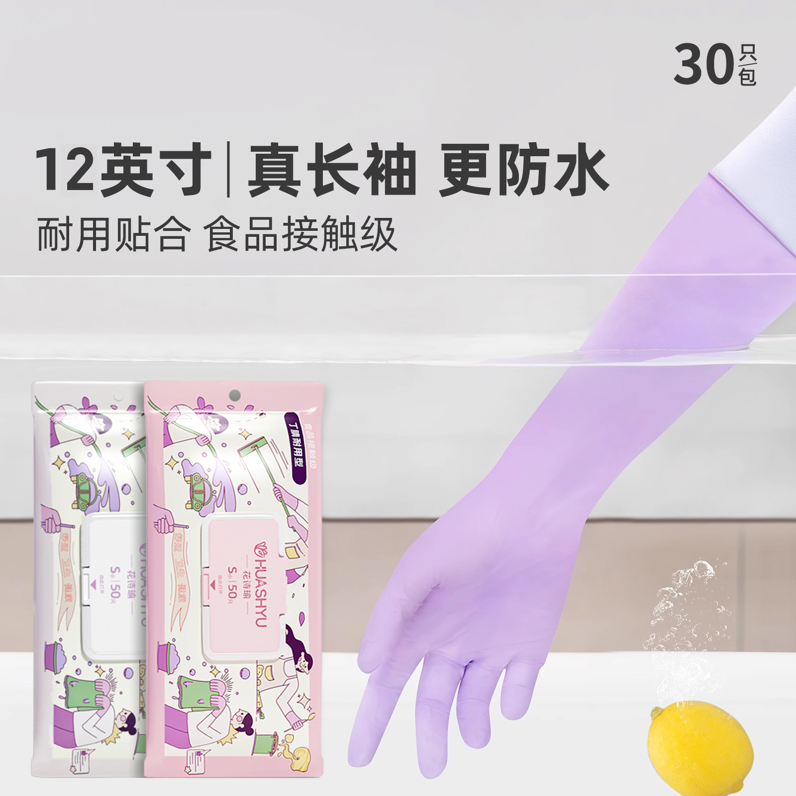 加长丁腈洗碗手套耐用乳胶家务防水女厨房做饭清洁食品级橡胶加厚